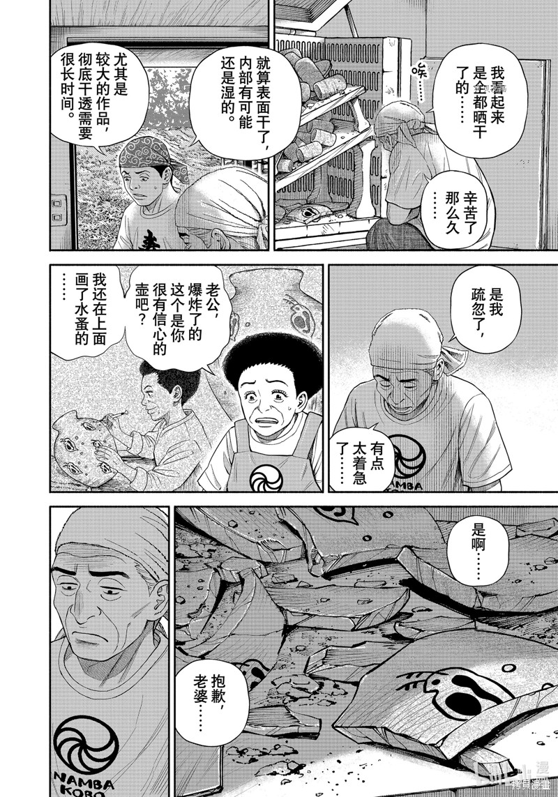 宇宙兄弟第391话在线观看 - 第8张