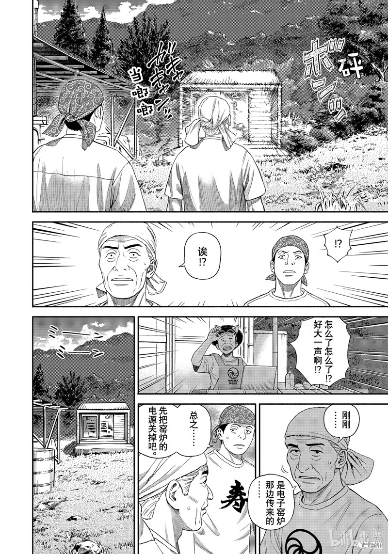宇宙兄弟第391话在线观看 - 第6张