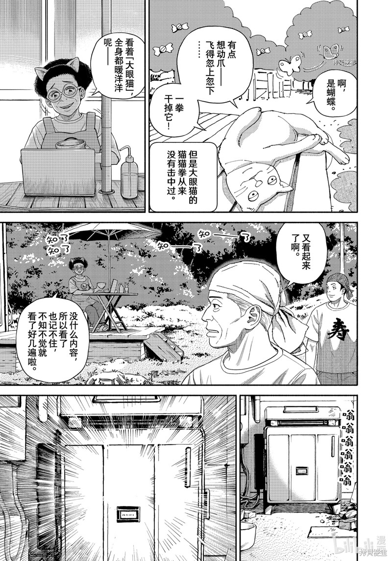 宇宙兄弟第391话在线观看 - 第5张