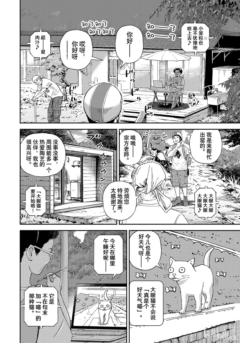 宇宙兄弟第391话在线观看 - 第4张