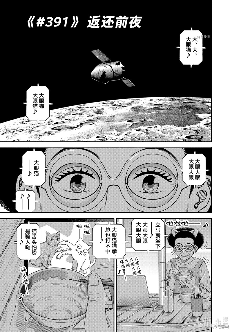 宇宙兄弟第391话在线观看 - 第3张