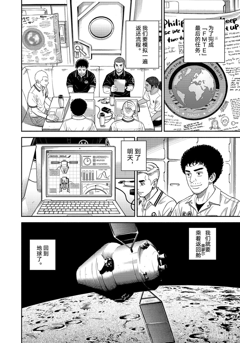 宇宙兄弟第391话在线观看 - 第2张