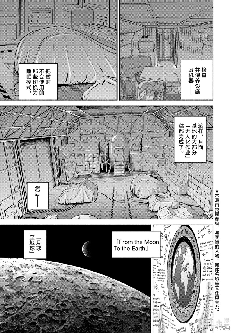 宇宙兄弟第391话在线观看 - 第1张
