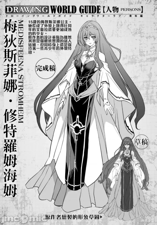 DRAWING 最强漫画家利用绘画技能在异世界开无双！单行本3后记在线观看 - 第3张