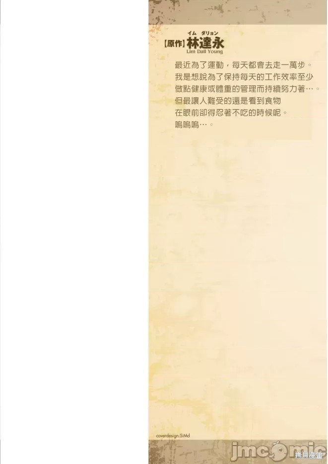 DRAWING 最强漫画家利用绘画技能在异世界开无双！单行本3后记在线观看 - 第2张