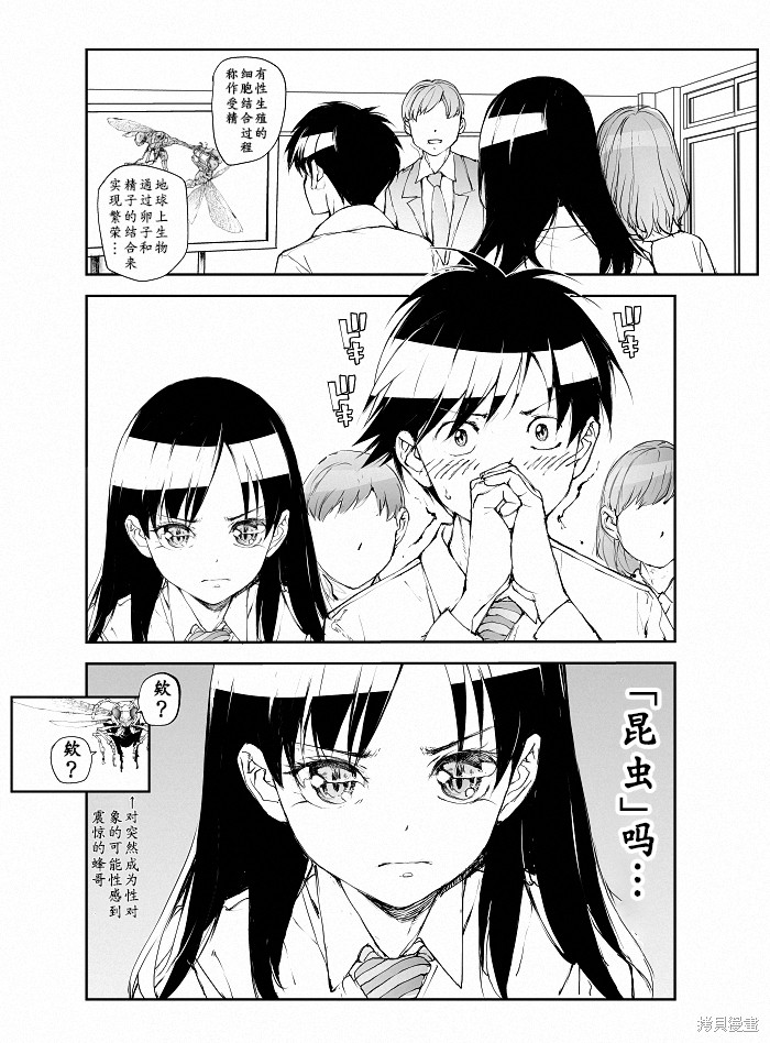 蜕皮吧！龙崎同学第109话试看在线观看 - 第3张