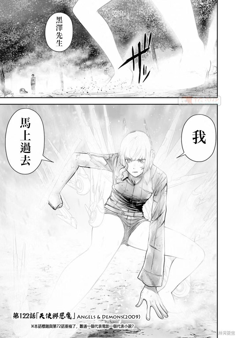 终之退魔师第122话在线观看 - 第1张