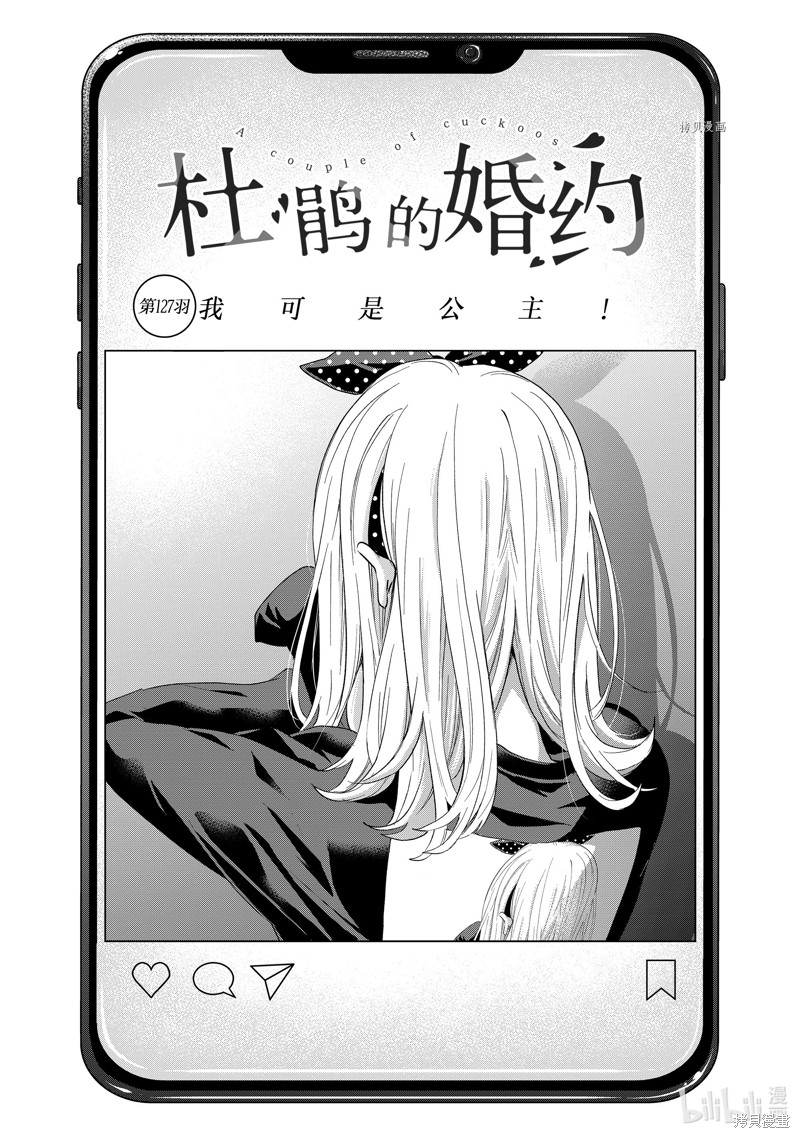 杜鹃的婚约第127话在线观看 - 第1张