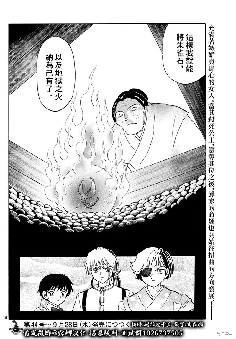 摩绪第156话在线观看 - 第18张