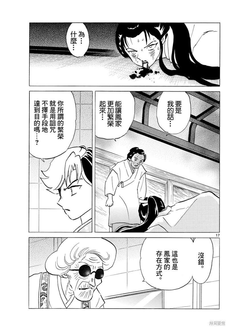 摩绪第156话在线观看 - 第17张