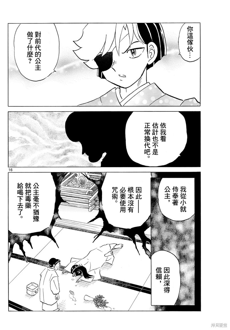 摩绪第156话在线观看 - 第16张