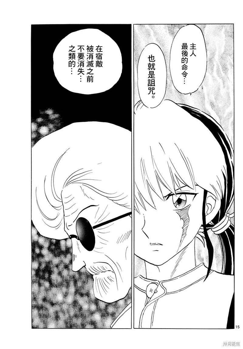 摩绪第156话在线观看 - 第15张