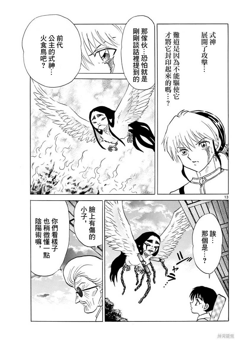摩绪第156话在线观看 - 第13张