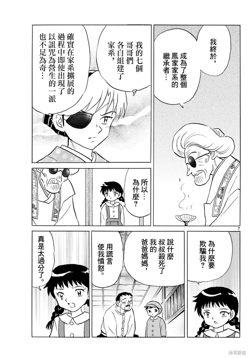 摩绪第156话在线观看 - 第7张