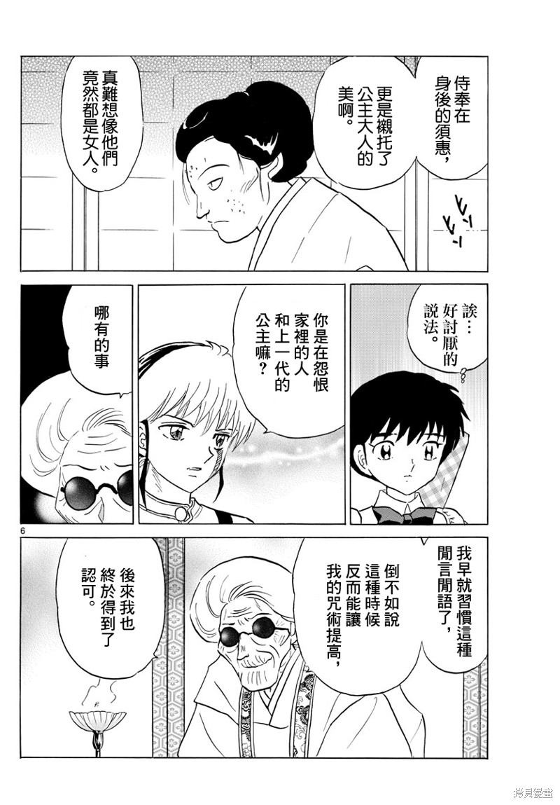 摩绪第156话在线观看 - 第6张