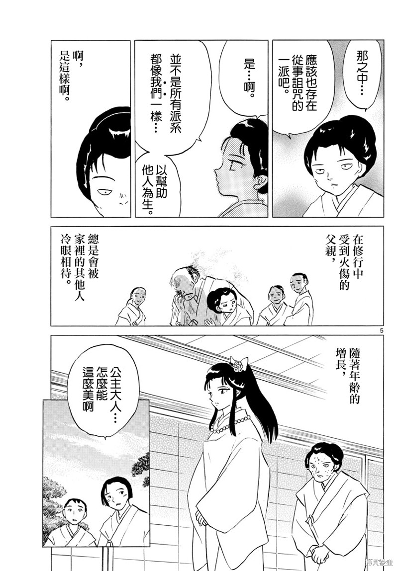 摩绪第156话在线观看 - 第5张