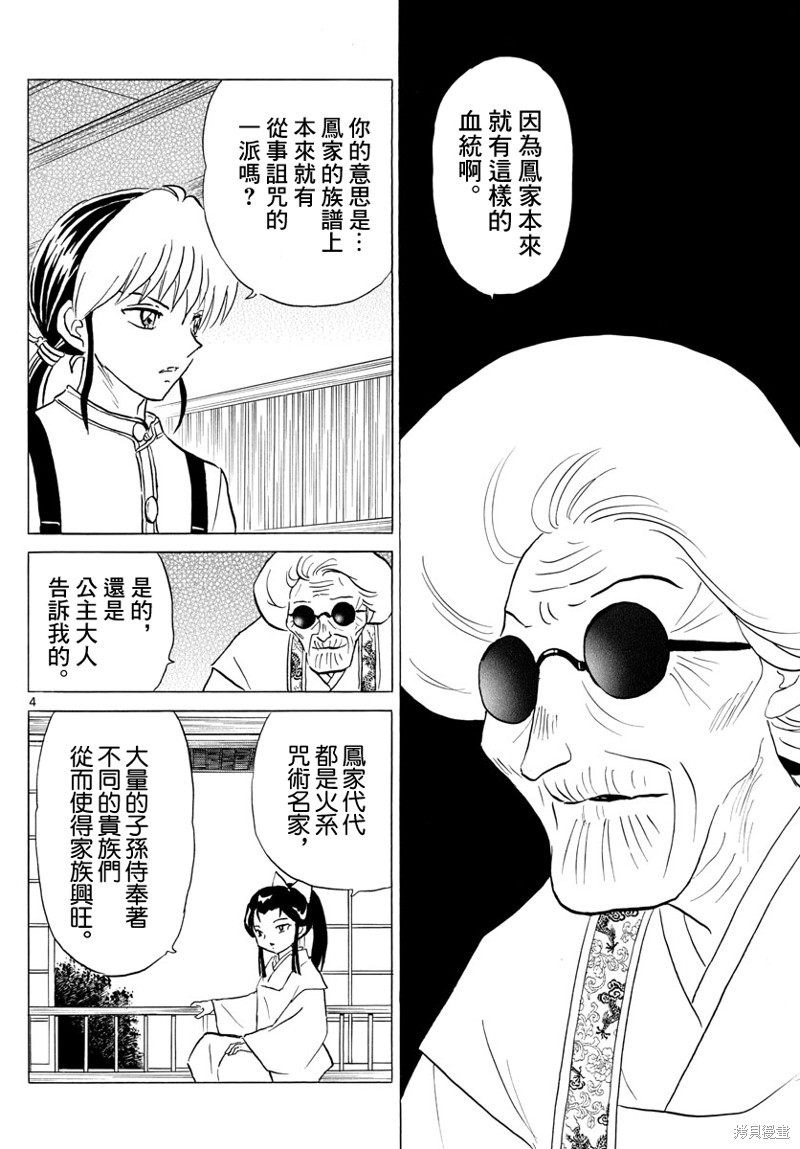 摩绪第156话在线观看 - 第4张