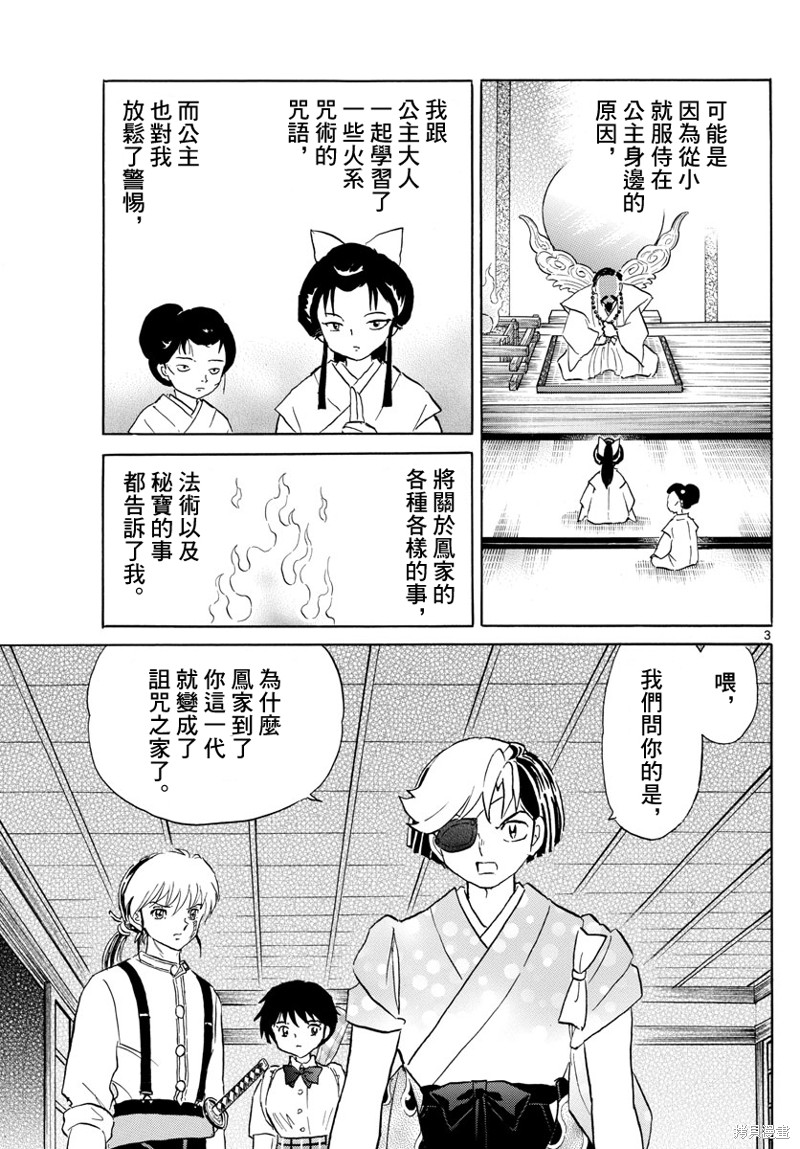 摩绪第156话在线观看 - 第3张