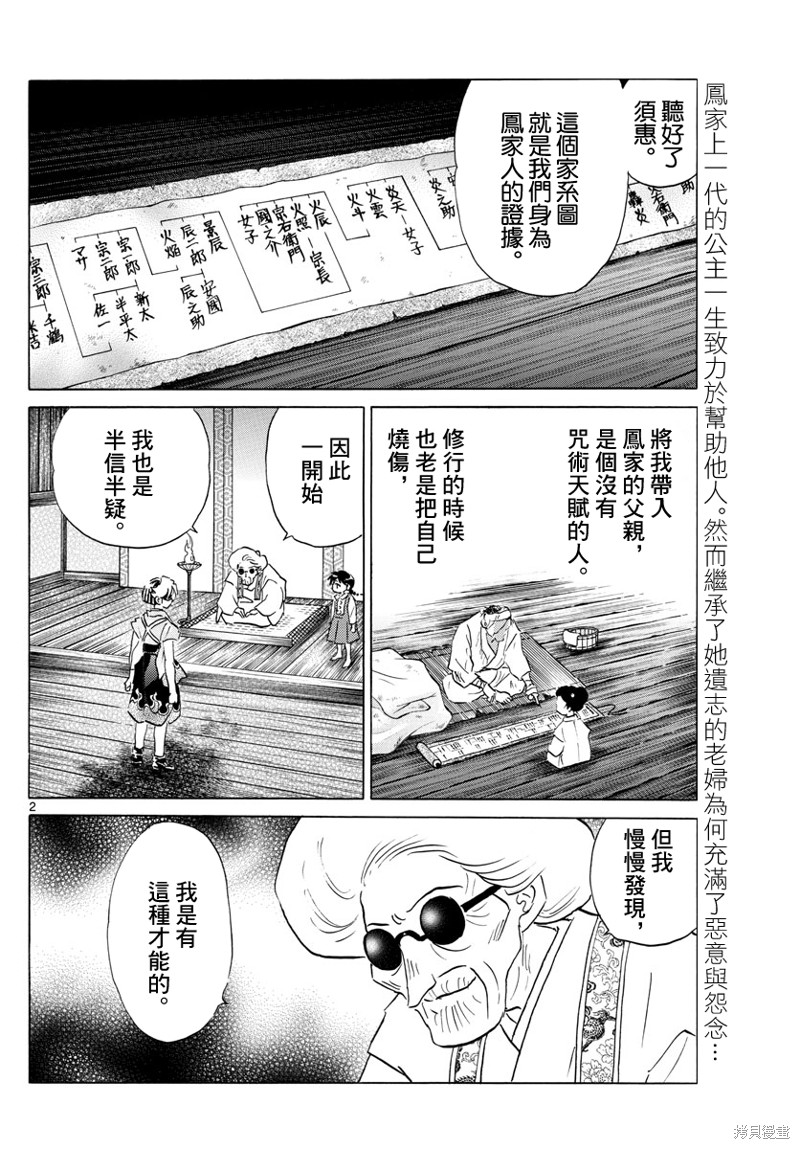 摩绪第156话在线观看 - 第2张