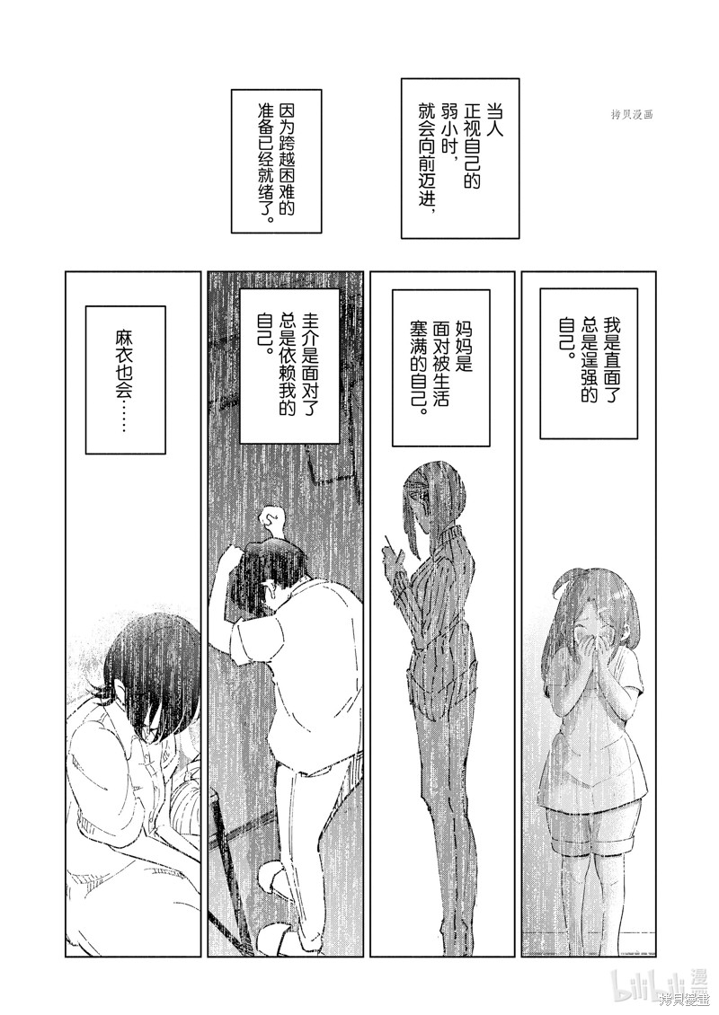 妻子是JS第105话在线观看 - 第16张