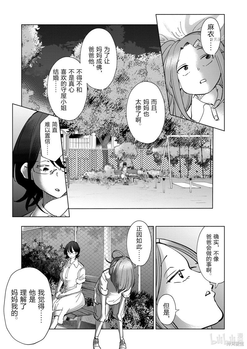 妻子是JS第105话在线观看 - 第11张
