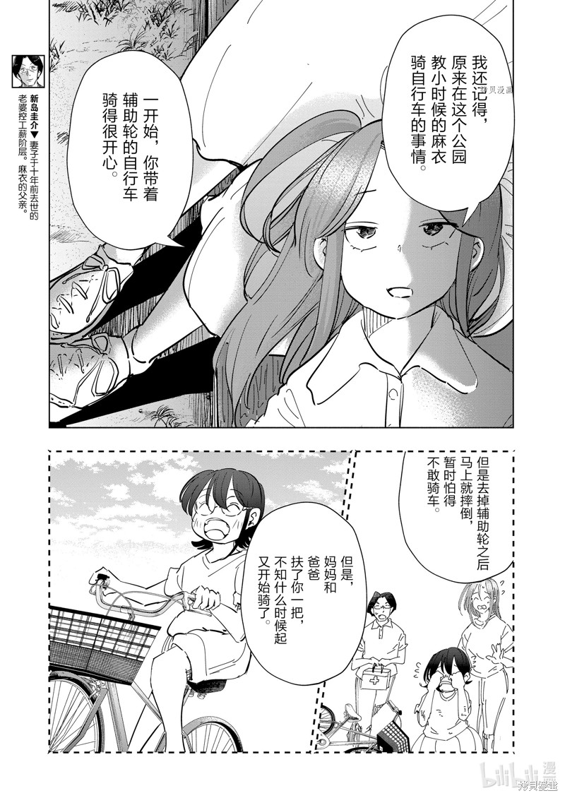 妻子是JS第105话在线观看 - 第9张