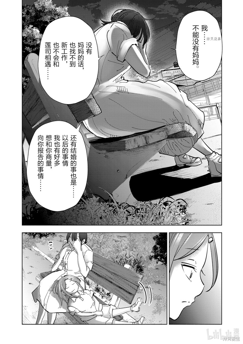 妻子是JS第105话在线观看 - 第8张
