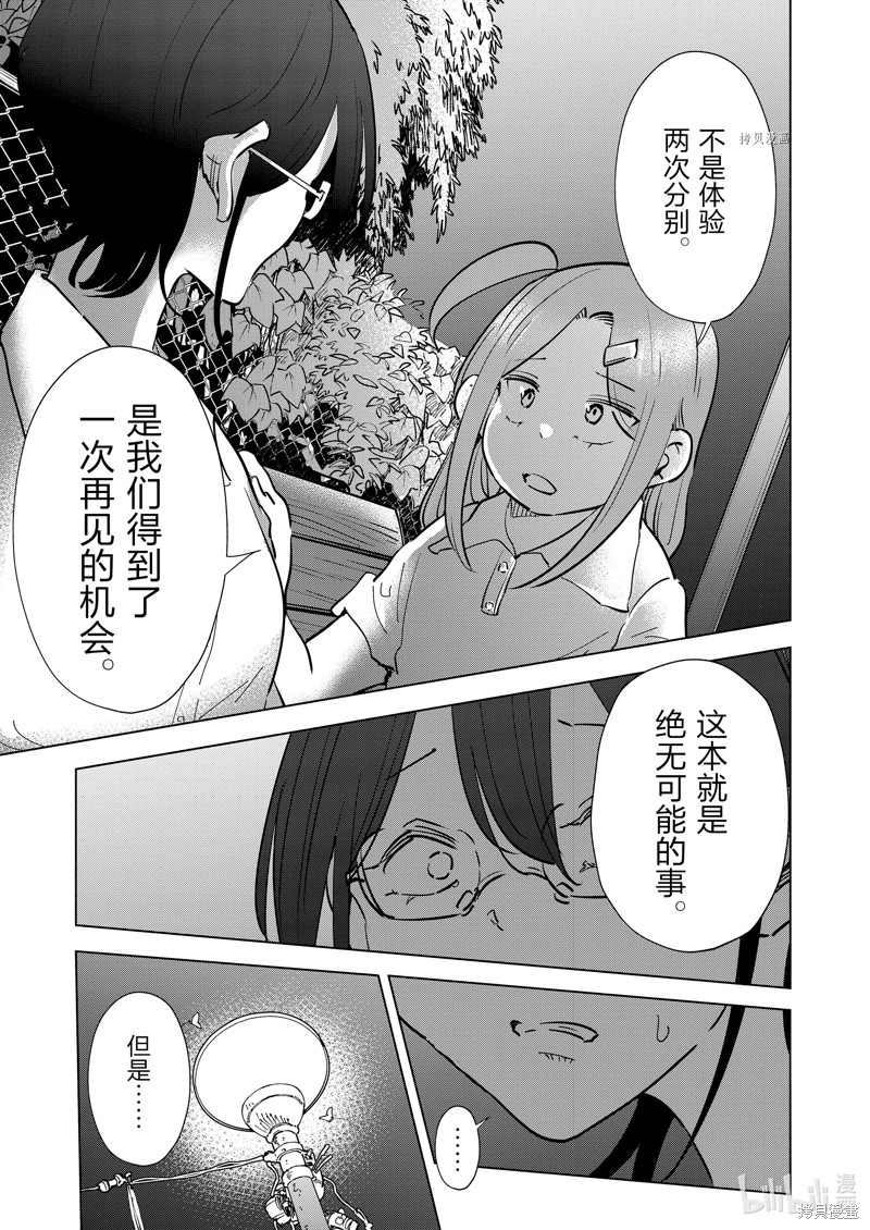妻子是JS第105话在线观看 - 第7张