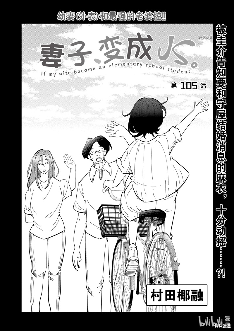 妻子是JS第105话在线观看 - 第2张