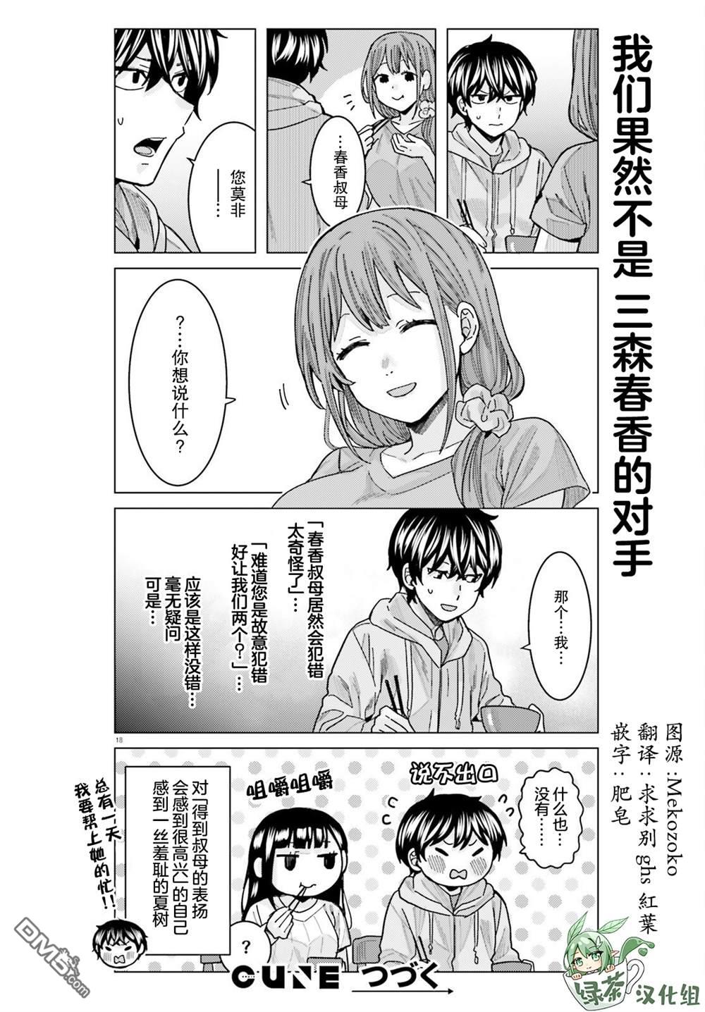 姬之崎樱子今天也惹人怜爱第22话在线观看 - 第18张
