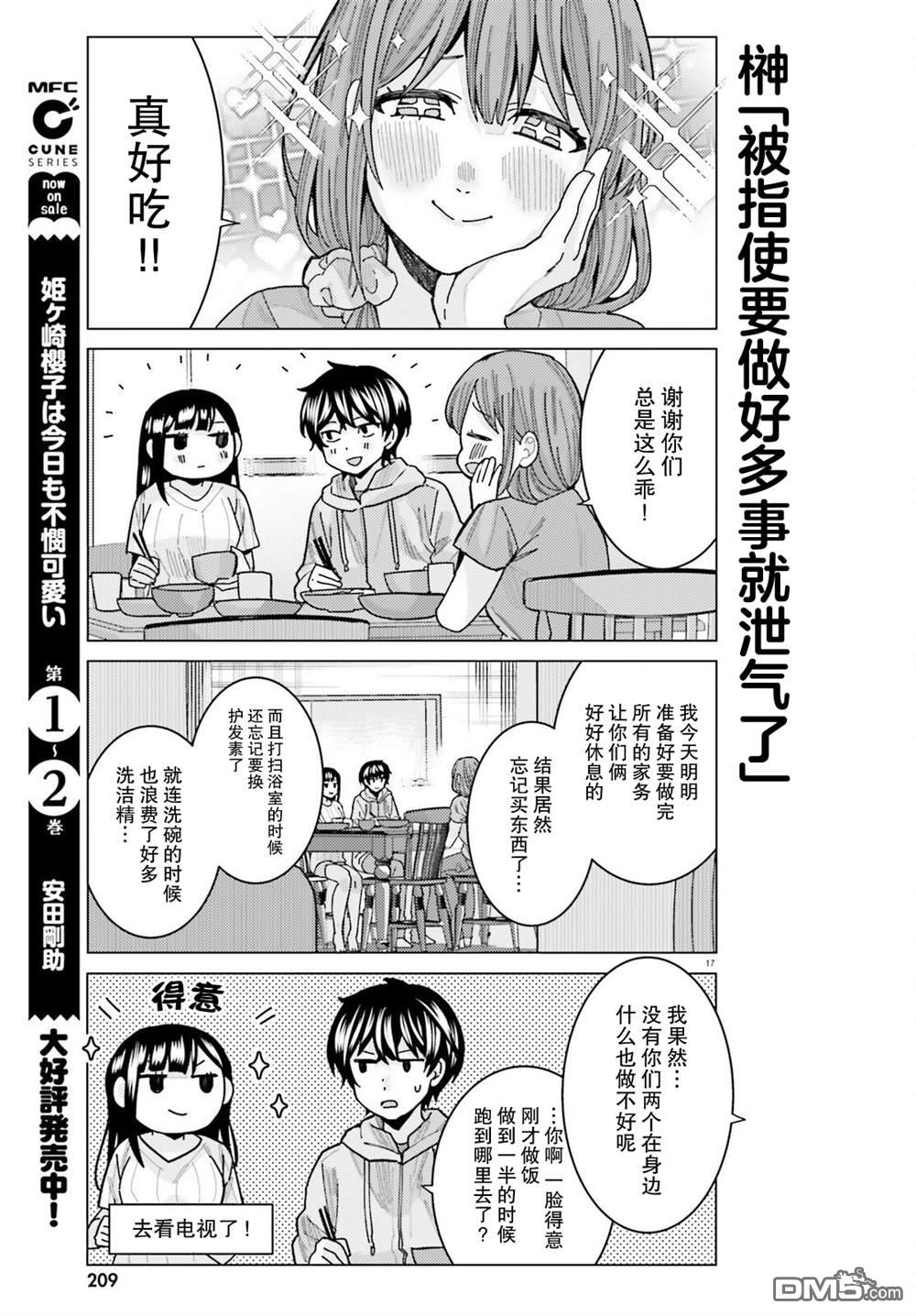 姬之崎樱子今天也惹人怜爱第22话在线观看 - 第17张