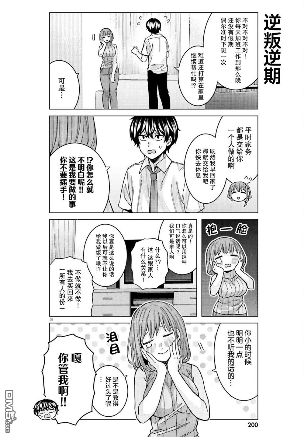 姬之崎樱子今天也惹人怜爱第22话在线观看 - 第8张