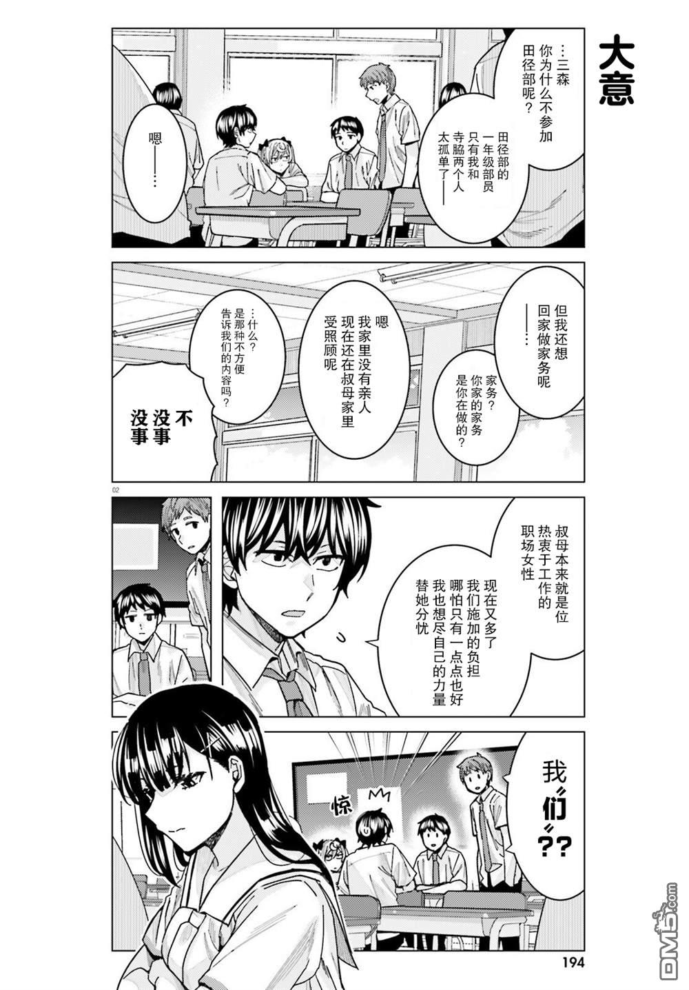 姬之崎樱子今天也惹人怜爱第22话在线观看 - 第2张
