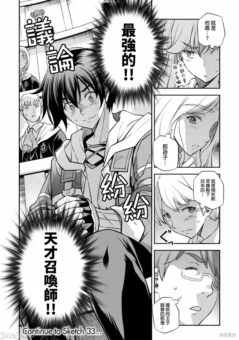 DRAWING 最强漫画家利用绘画技能在异世界开无双！第32话在线观看 - 第16张