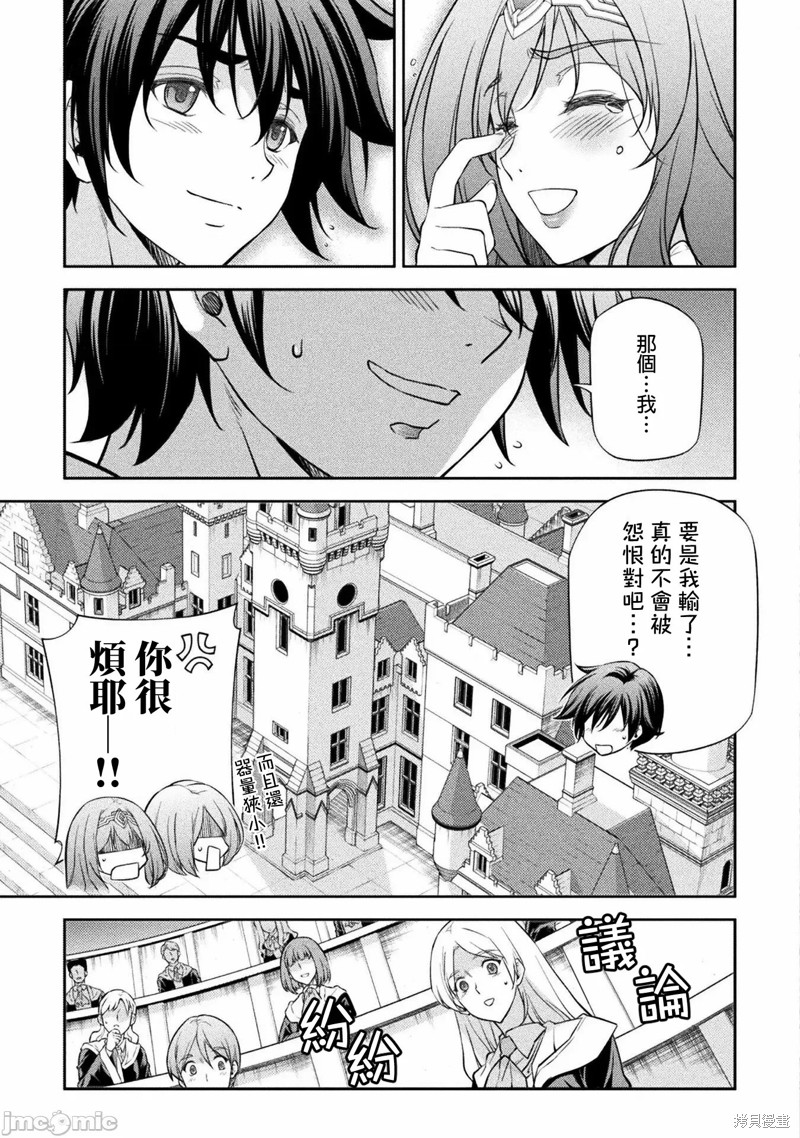 DRAWING 最强漫画家利用绘画技能在异世界开无双！第32话在线观看 - 第15张