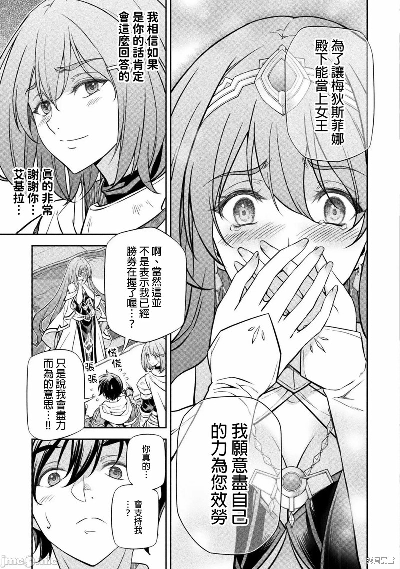 DRAWING 最强漫画家利用绘画技能在异世界开无双！第32话在线观看 - 第13张