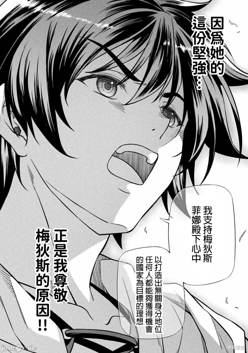 DRAWING 最强漫画家利用绘画技能在异世界开无双！第32话在线观看 - 第12张