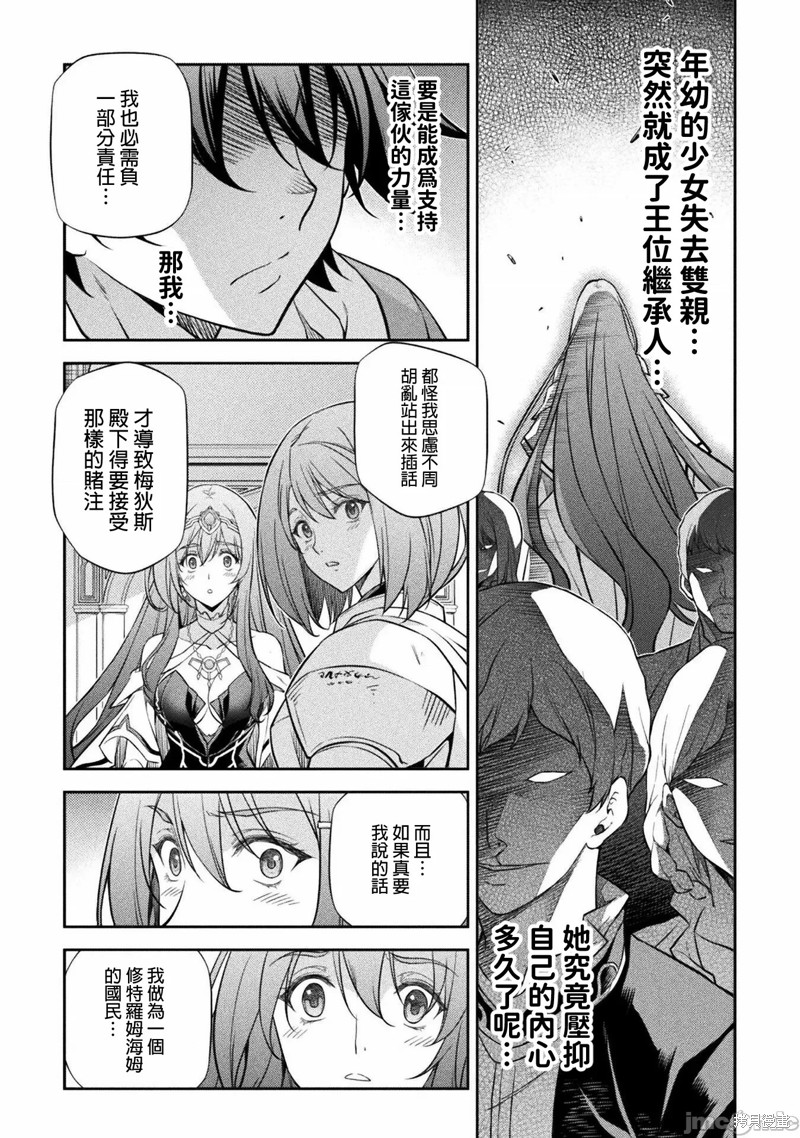 DRAWING 最强漫画家利用绘画技能在异世界开无双！第32话在线观看 - 第11张