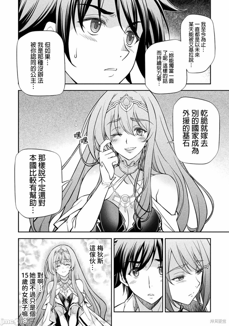 DRAWING 最强漫画家利用绘画技能在异世界开无双！第32话在线观看 - 第10张