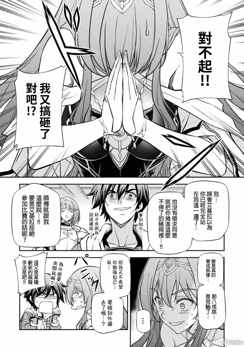 DRAWING 最强漫画家利用绘画技能在异世界开无双！第32话在线观看 - 第7张