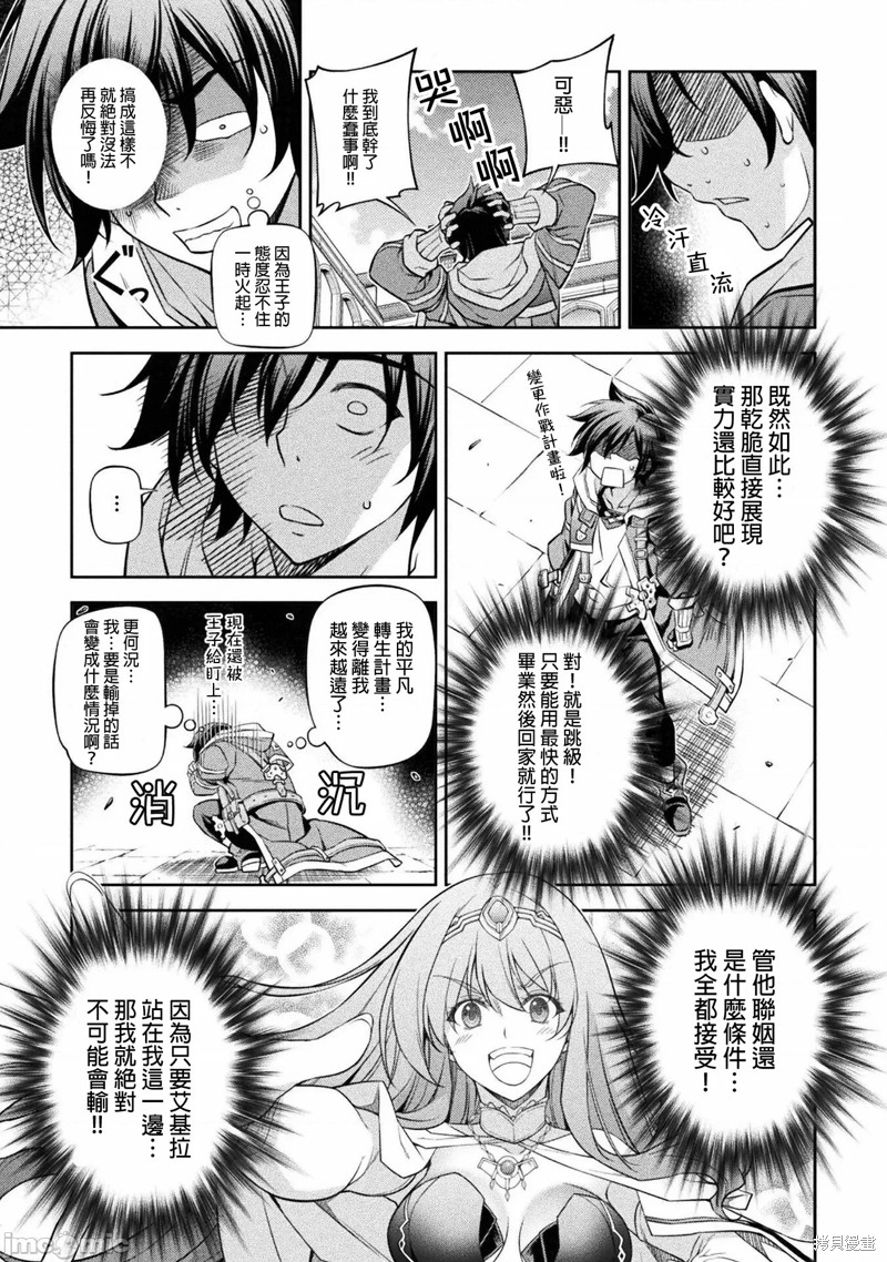 DRAWING 最强漫画家利用绘画技能在异世界开无双！第32话在线观看 - 第5张