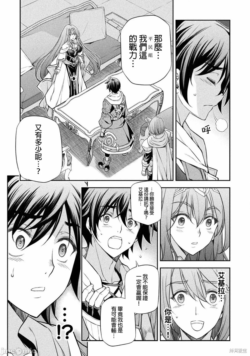 DRAWING 最强漫画家利用绘画技能在异世界开无双！第32话在线观看 - 第8张