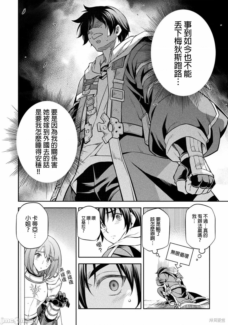 DRAWING 最强漫画家利用绘画技能在异世界开无双！第32话在线观看 - 第6张