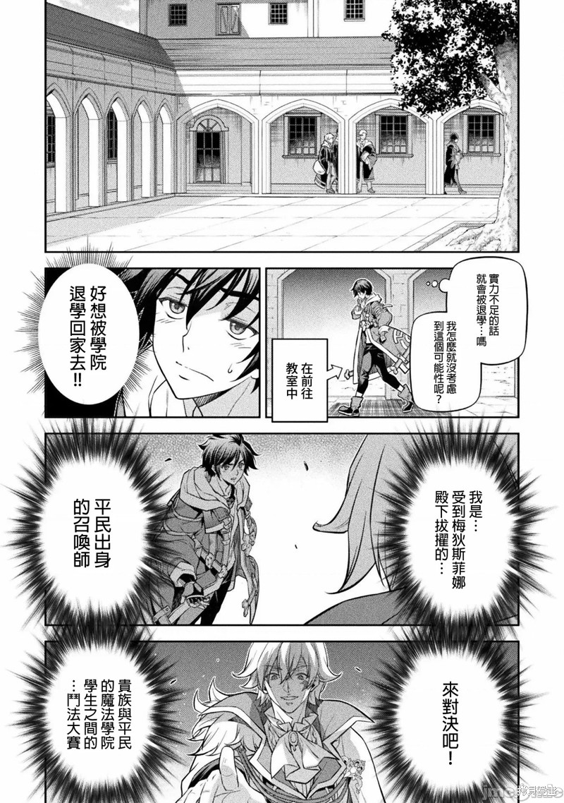 DRAWING 最强漫画家利用绘画技能在异世界开无双！第32话在线观看 - 第4张