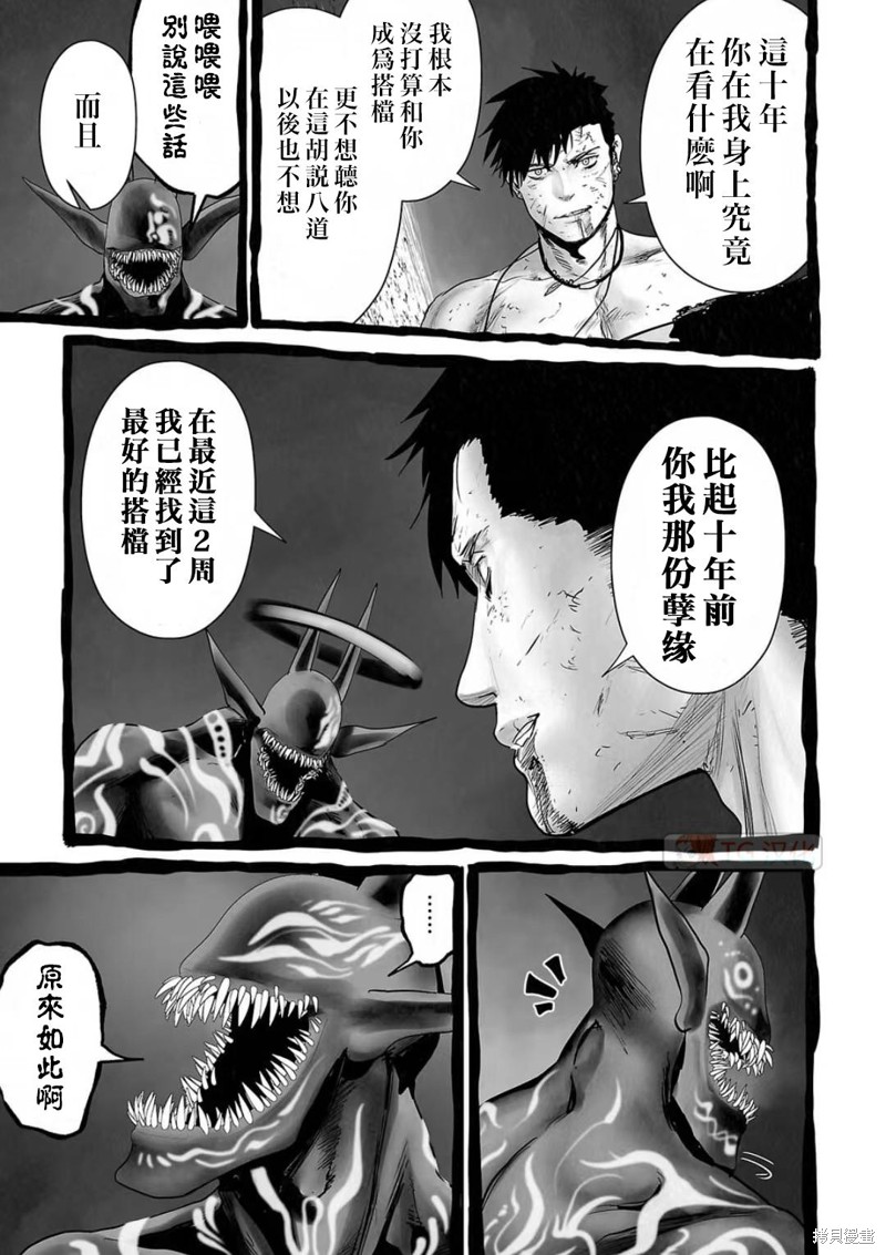 终之退魔师第123话在线观看 - 第7张