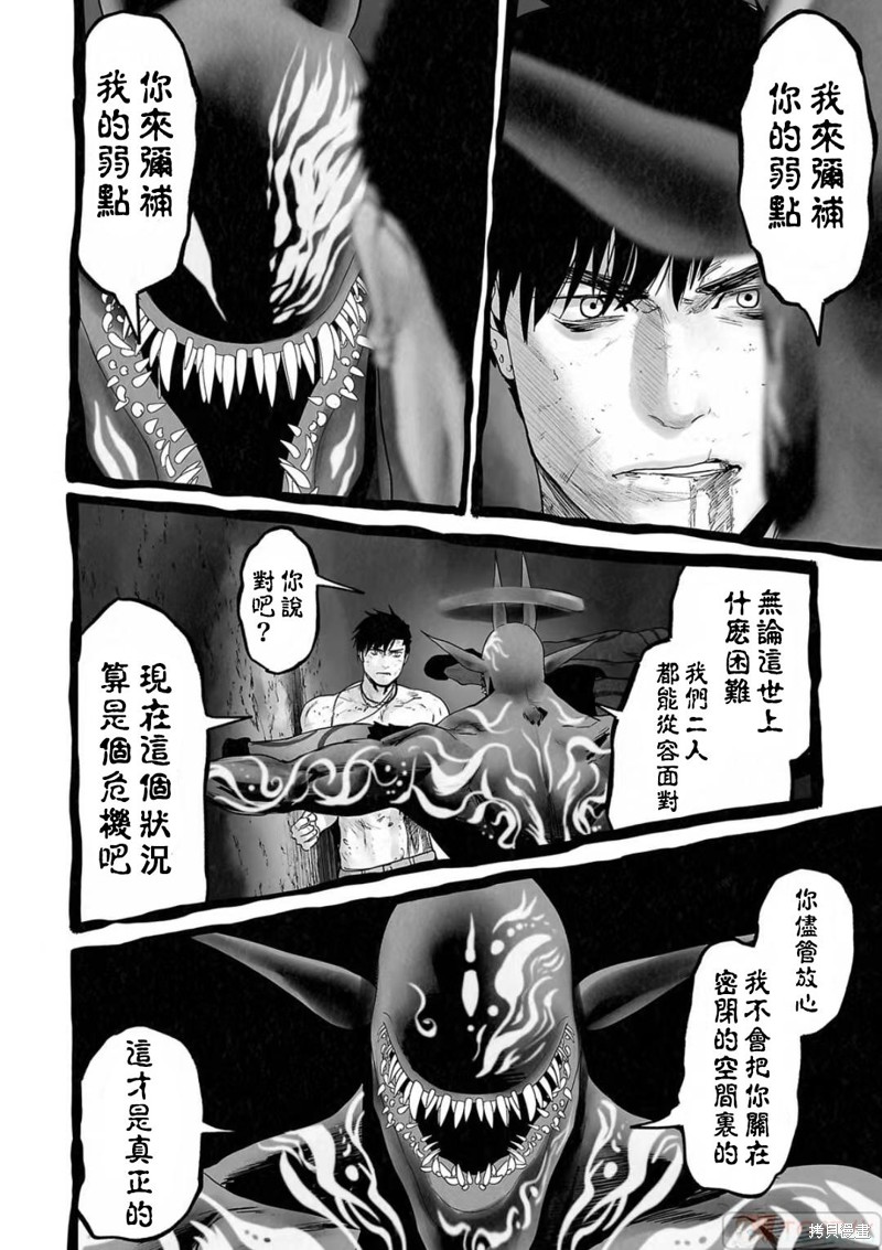 终之退魔师第123话在线观看 - 第4张