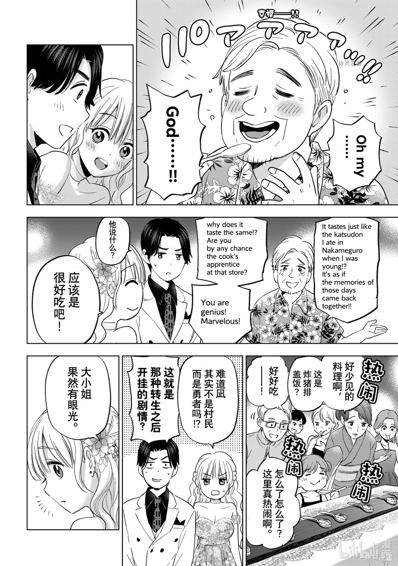 杜鹃的婚约第128话在线观看 - 第16张