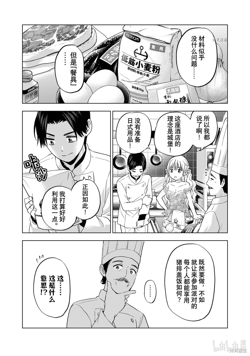杜鹃的婚约第128话在线观看 - 第14张