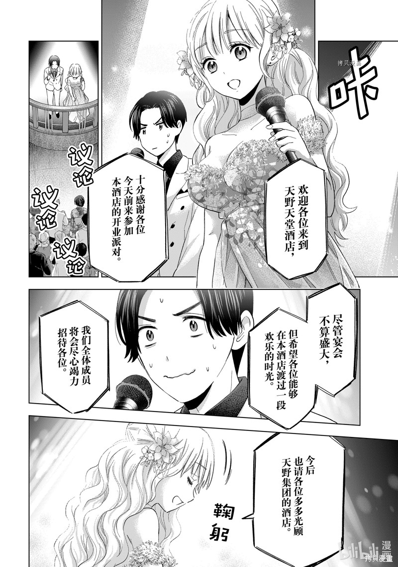 杜鹃的婚约第128话在线观看 - 第6张