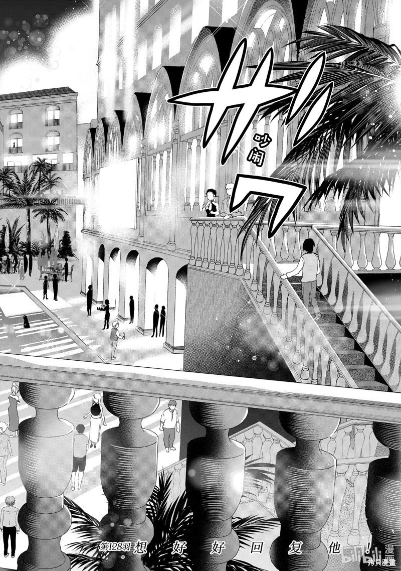 杜鹃的婚约第128话在线观看 - 第2张